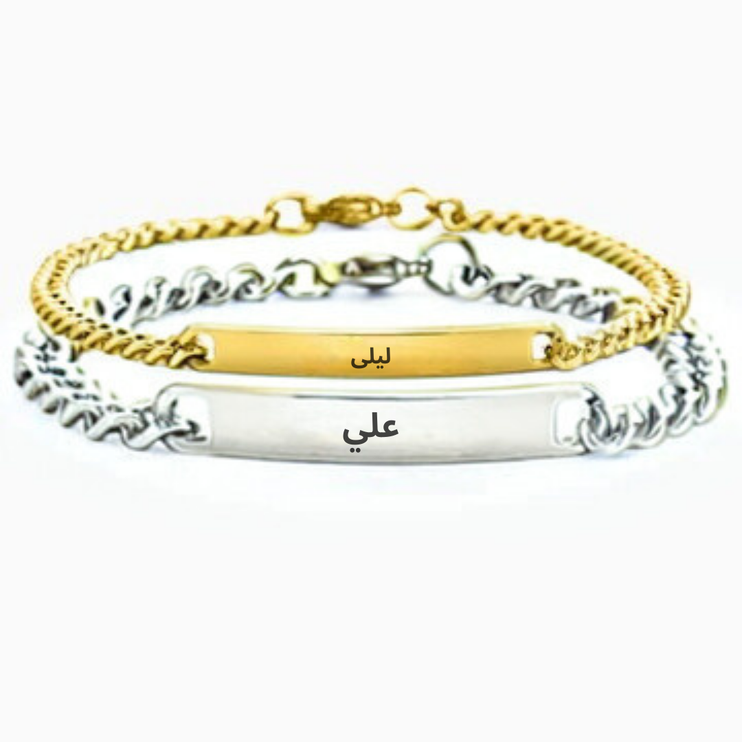 Arabisches Namenarmband Set